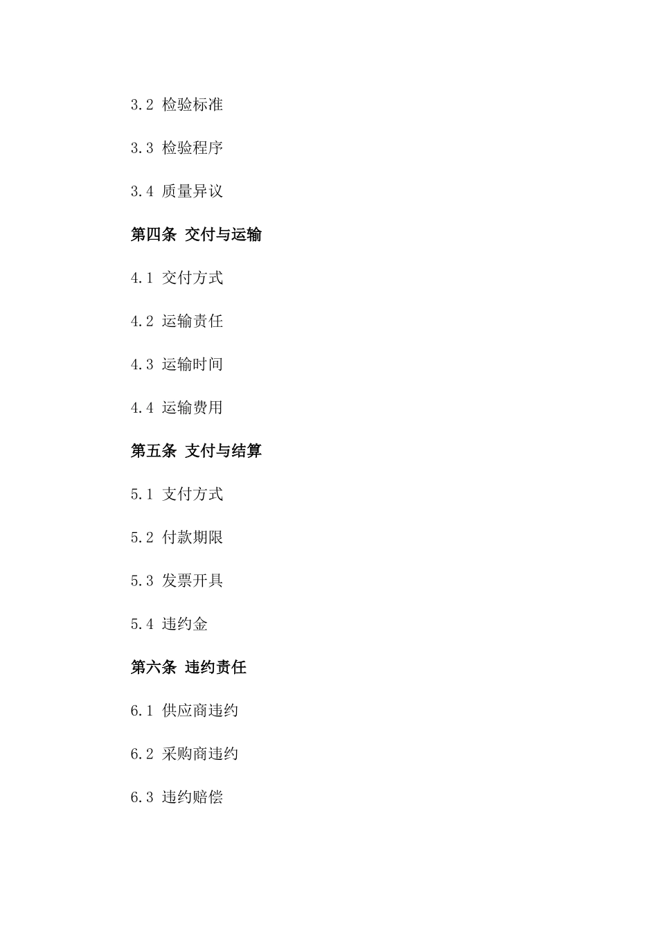 2024年新鲜辣椒采购协议书范本_第2页