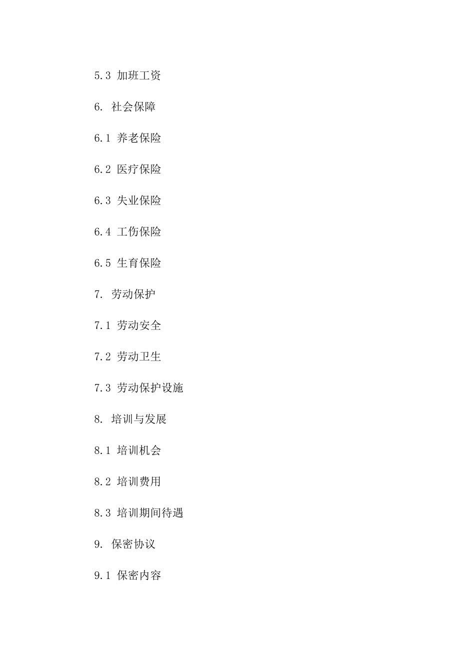 新款服装公司员工工作协议2024年范本一_第3页