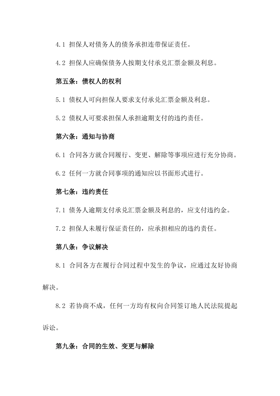 通用型2024年承兑汇票担保合同一_第3页