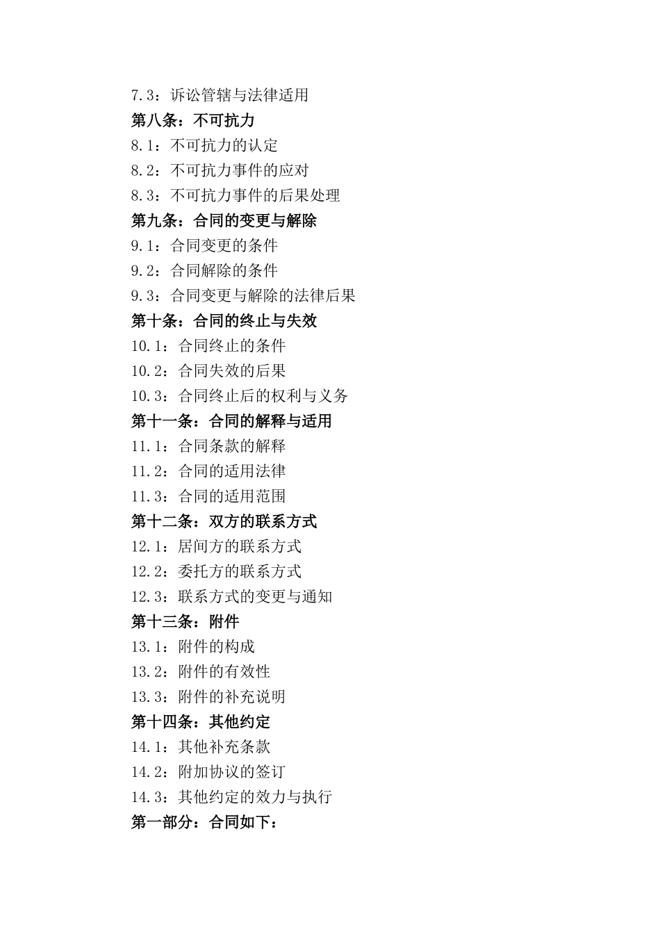专业居间服务合同模板（2024年修订版）_第2页