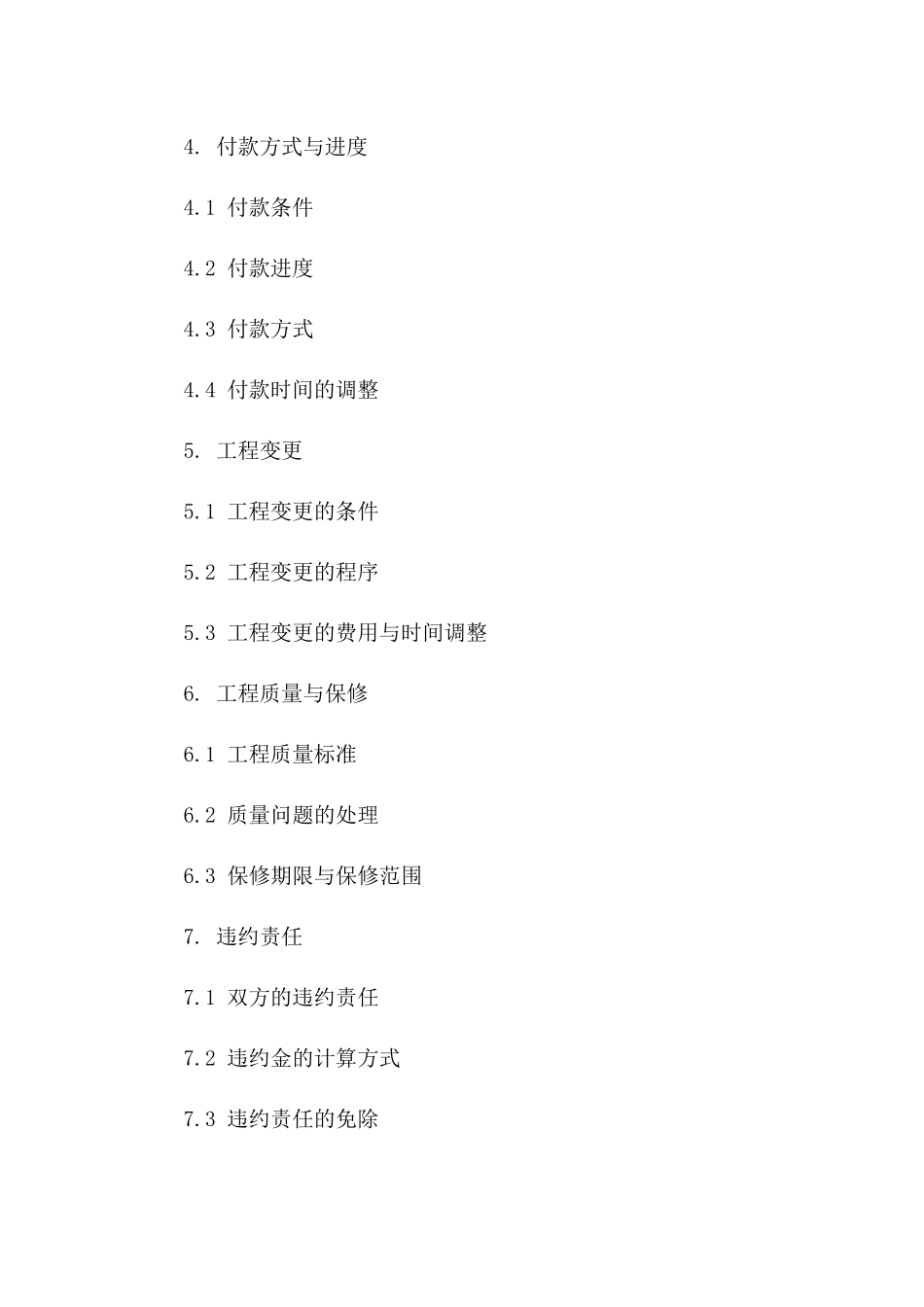 装修追加条款：2024年特定施工补充协议一_第3页