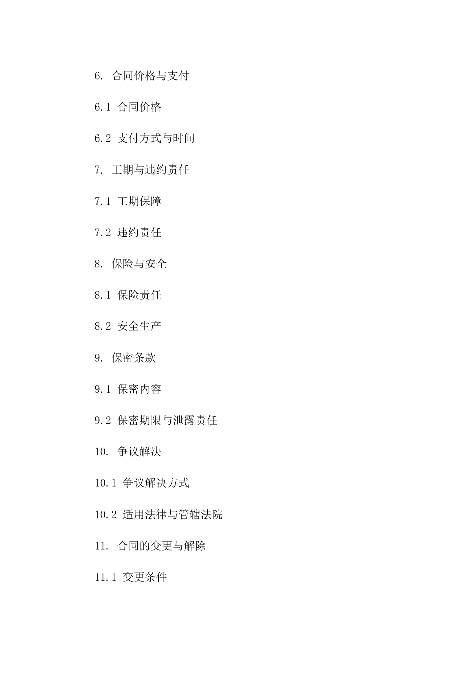 彻砖工程服务协议范本2024年版版B版_第3页