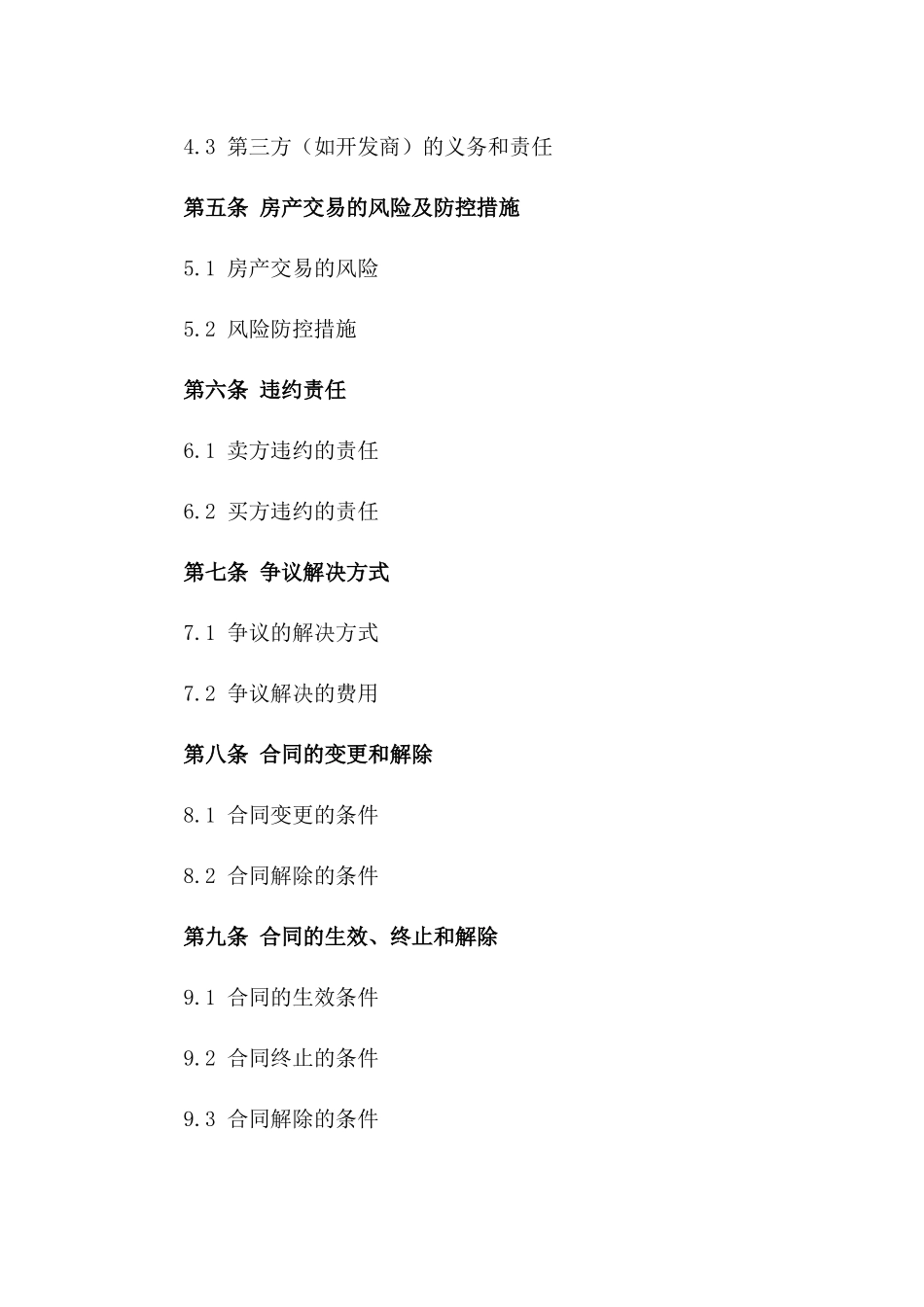 2024年回迁安置房产交易协议样本_第3页