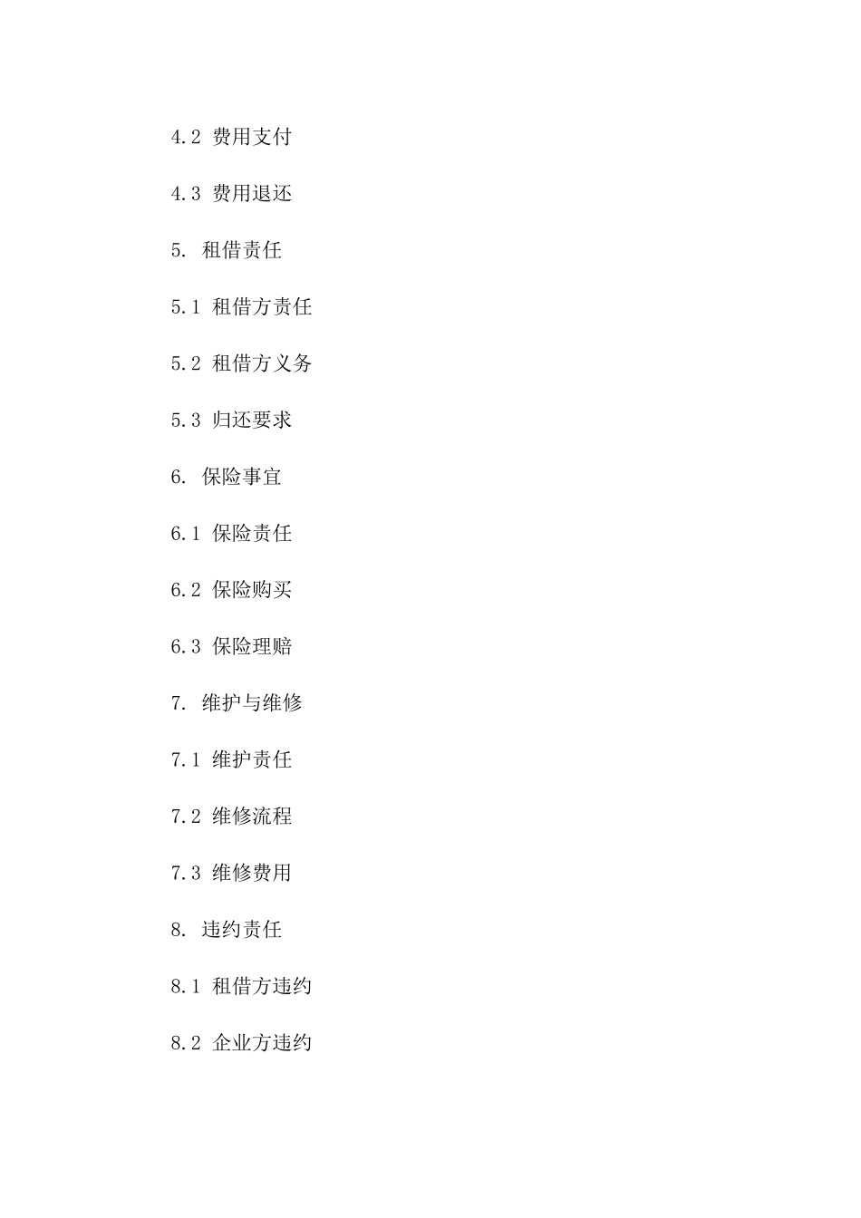 2024年企业员工车辆租借协议标准版版B版_第3页