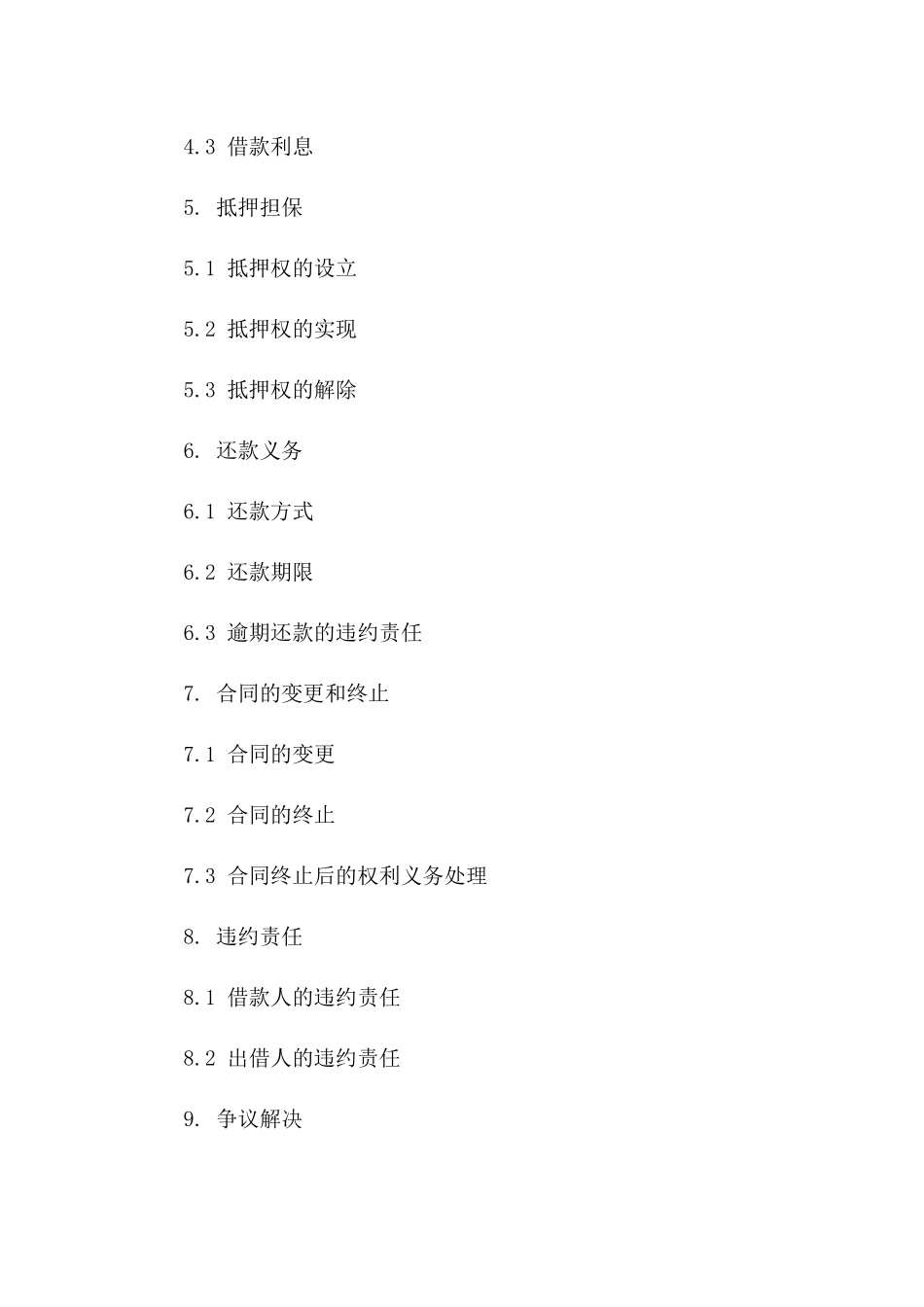 物品抵押借款详细合同书2024年版版B版_第3页