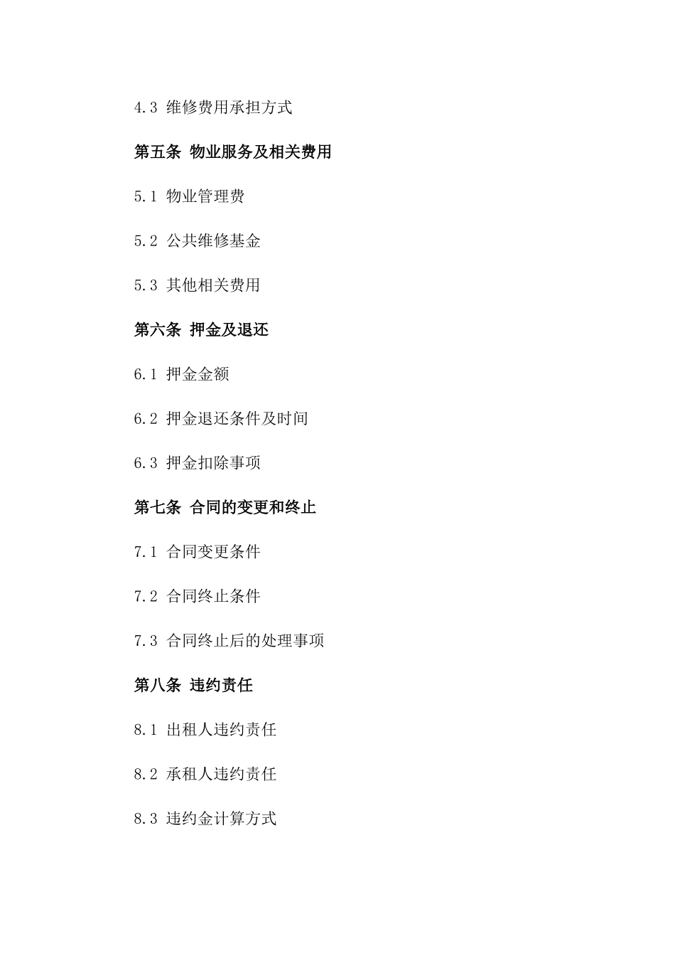住宅租赁综合服务协议样本版B版_第3页
