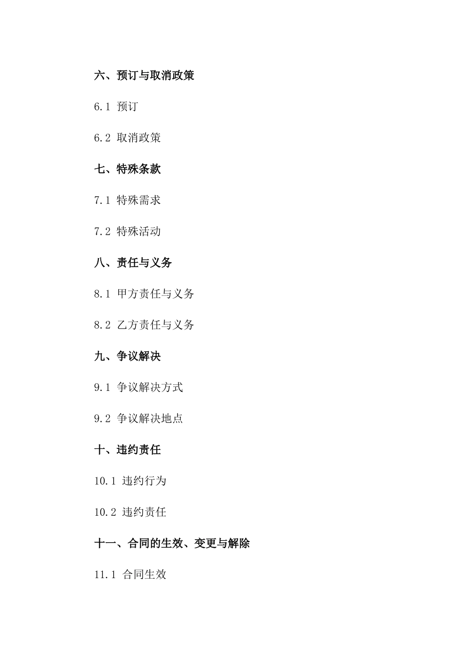 通用住宿服务规范协议2024年度一_第3页