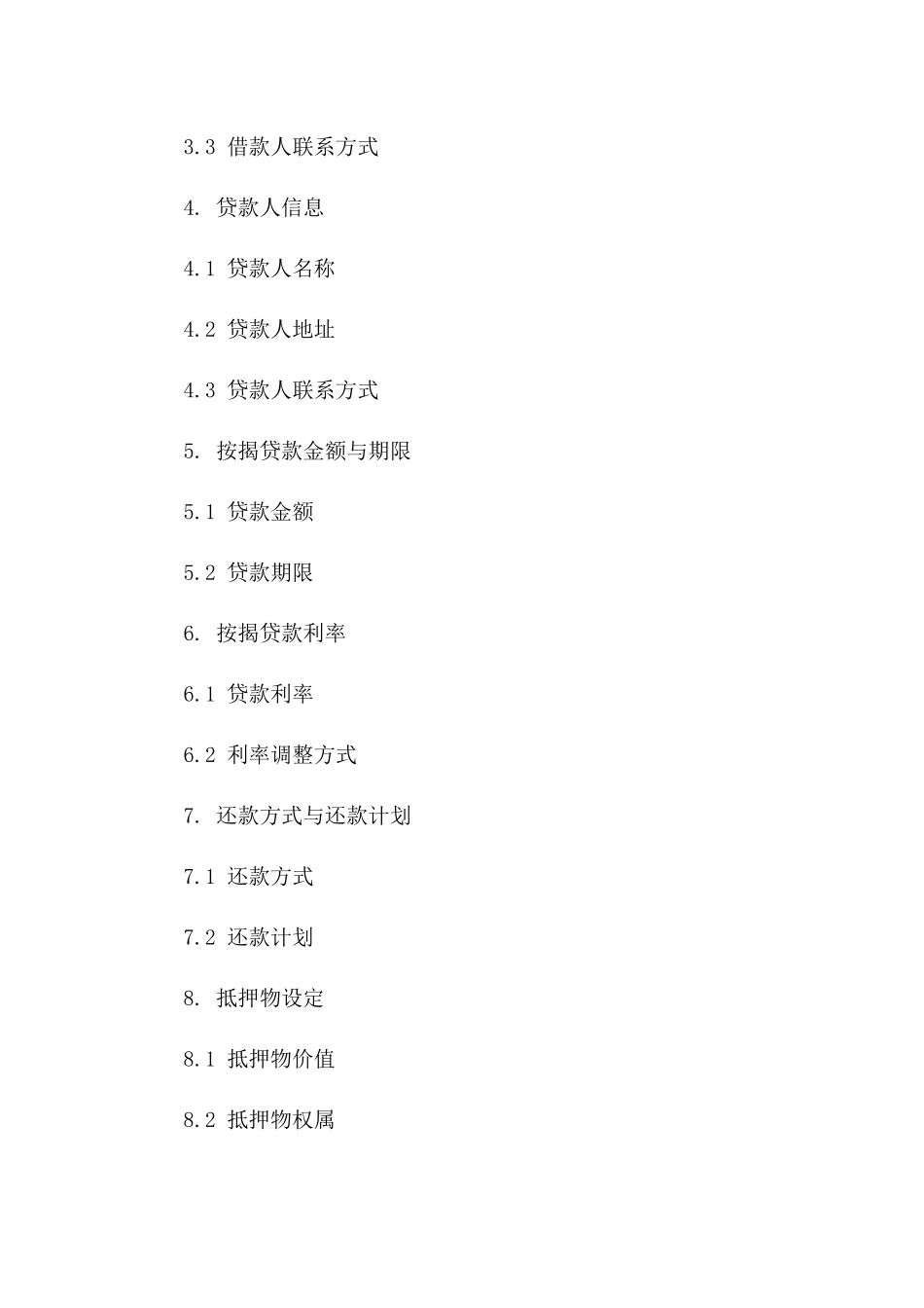 房产二次交易按揭合同范本版B版_第3页