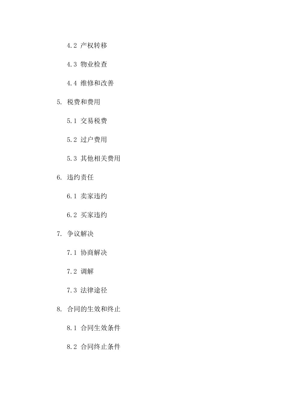 2024年房产交易协议官方认证文件一_第3页