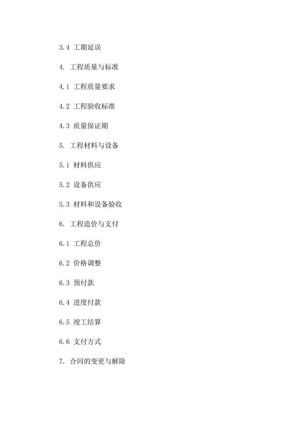 广场公共设施安装工程承包合同(2024版)版B版_第3页