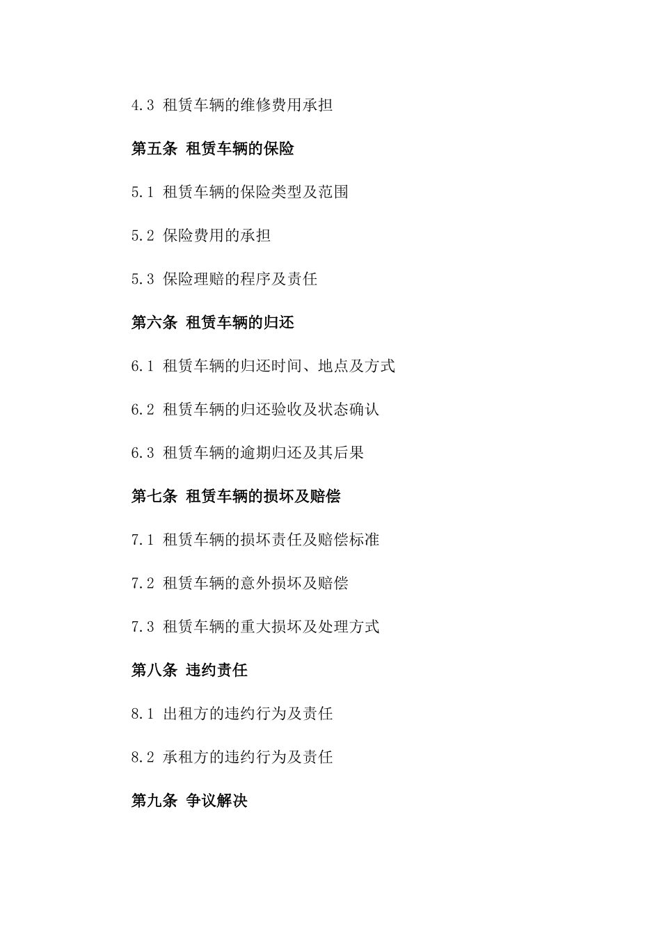 2024年车辆租赁全条款概览_第3页