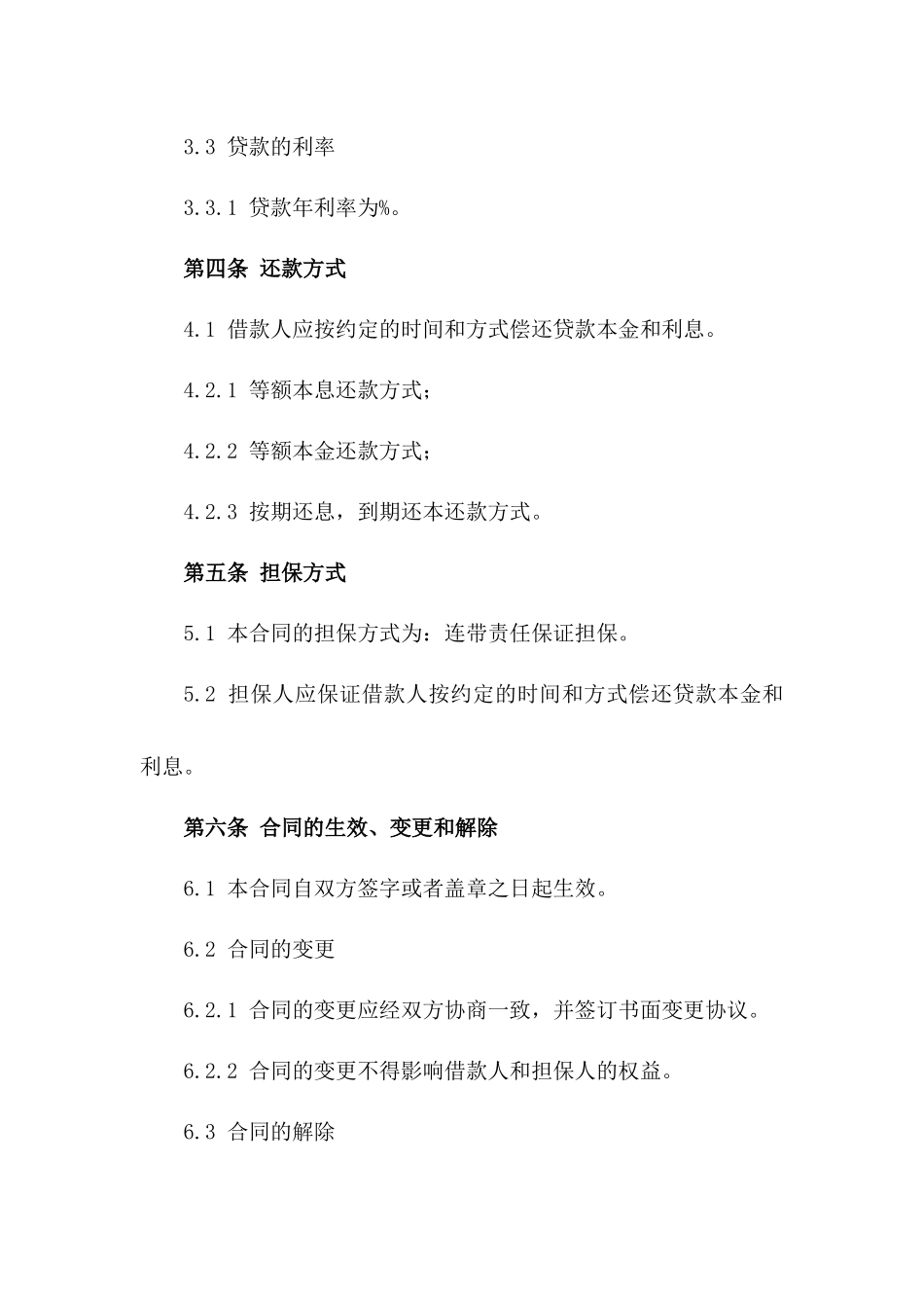 借款与担保综合协议示范文本版B版_第3页