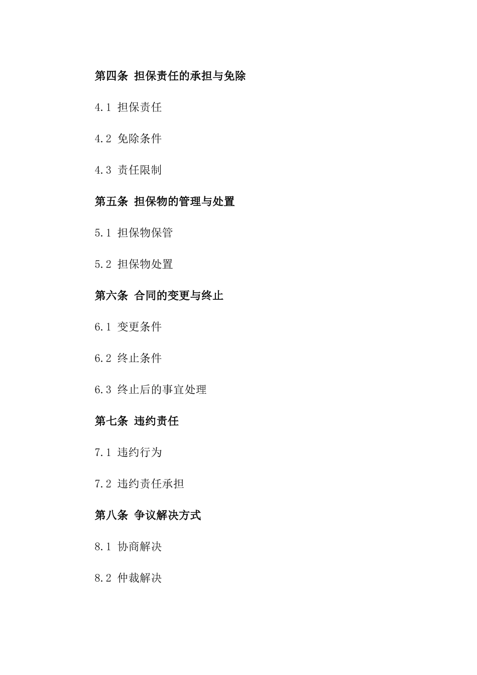 诉讼担保委托担保合同(2024版)_第3页
