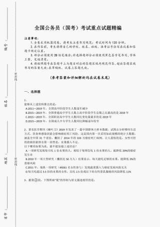 2024年全国公务员（国考）之行政职业能力测验考试综合能力题（附答案）