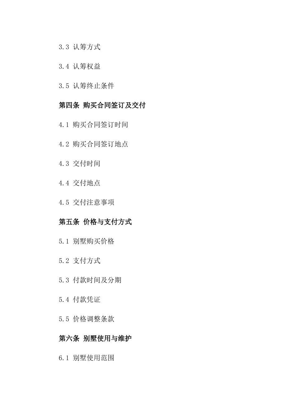 2024年限量版别墅认筹购买合同版B版_第3页