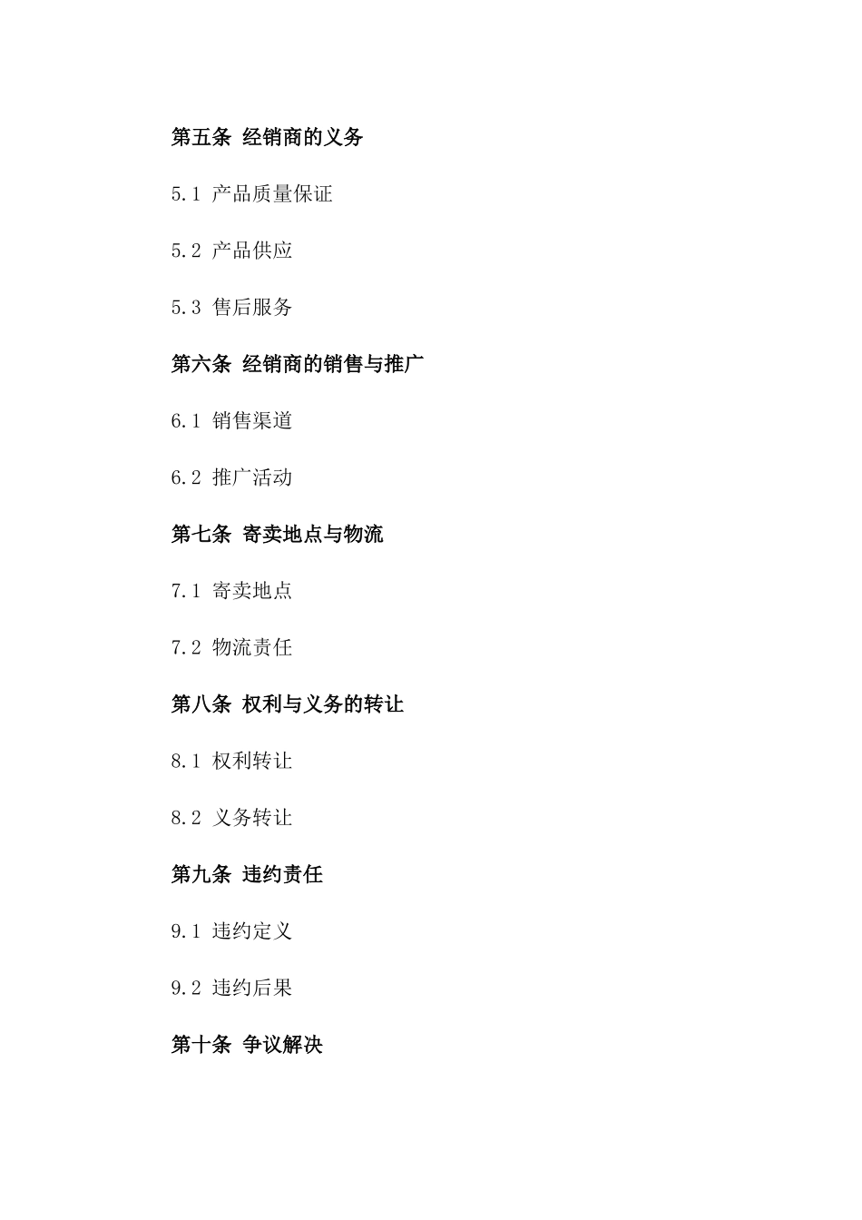 宠物用品经销商2024年寄卖协议模板版_第3页