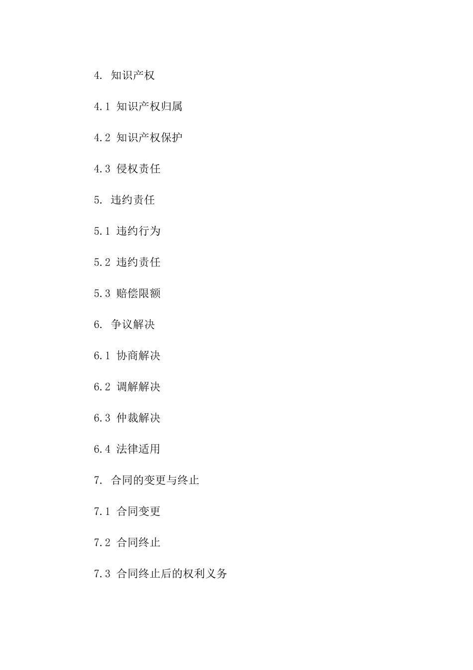 经典商务协议2024版版A版_第3页