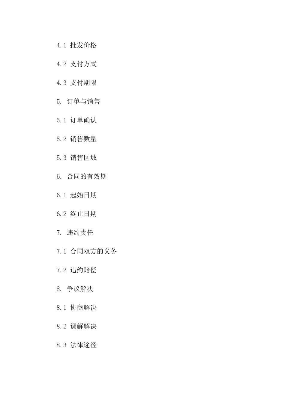 酒类批发协议2024年版标准格式_第2页