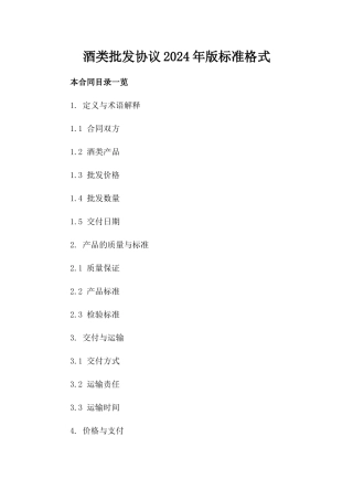 酒类批发协议2024年版标准格式