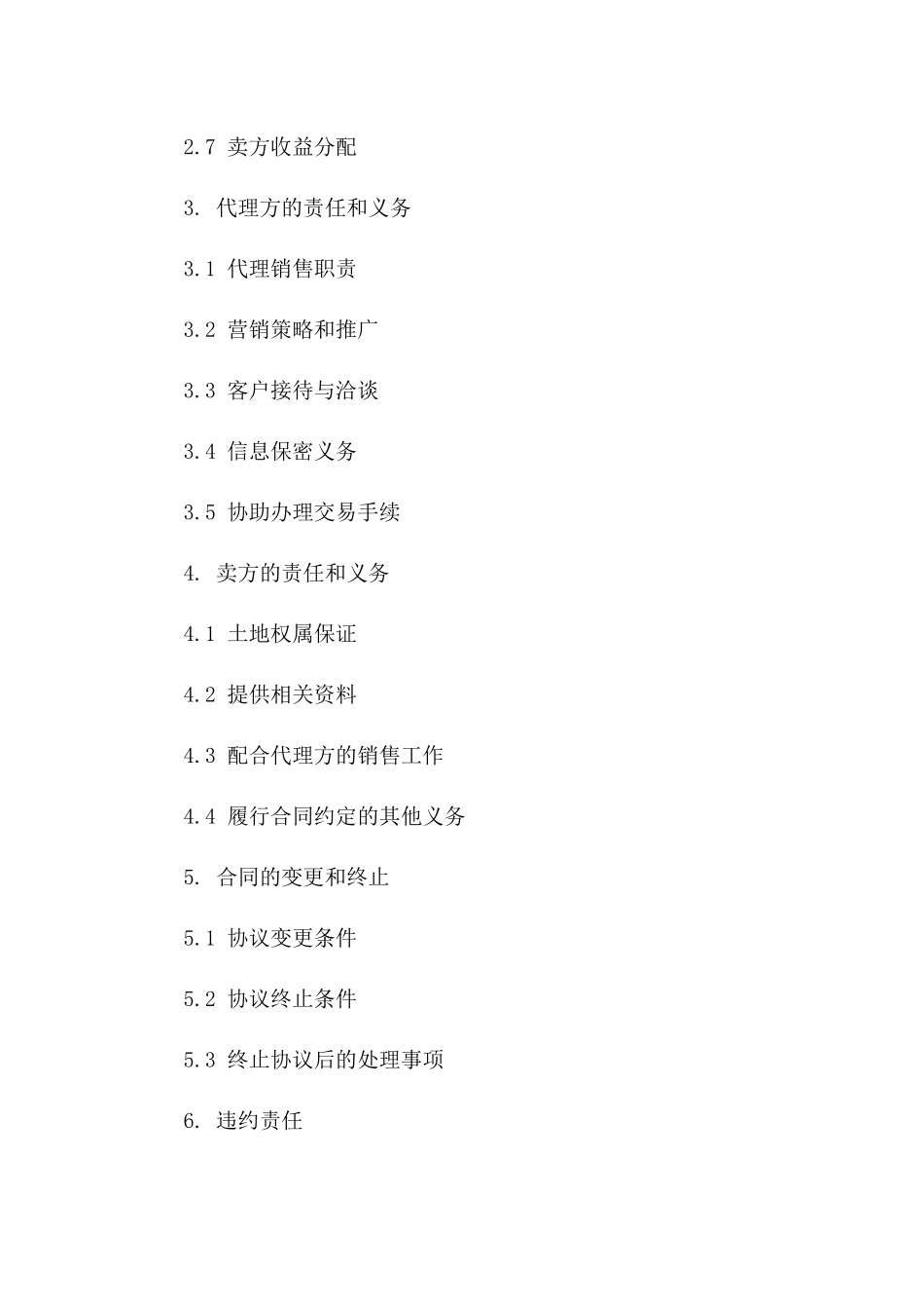 2024年土地转售代理协议：卖方权益明细版_第2页