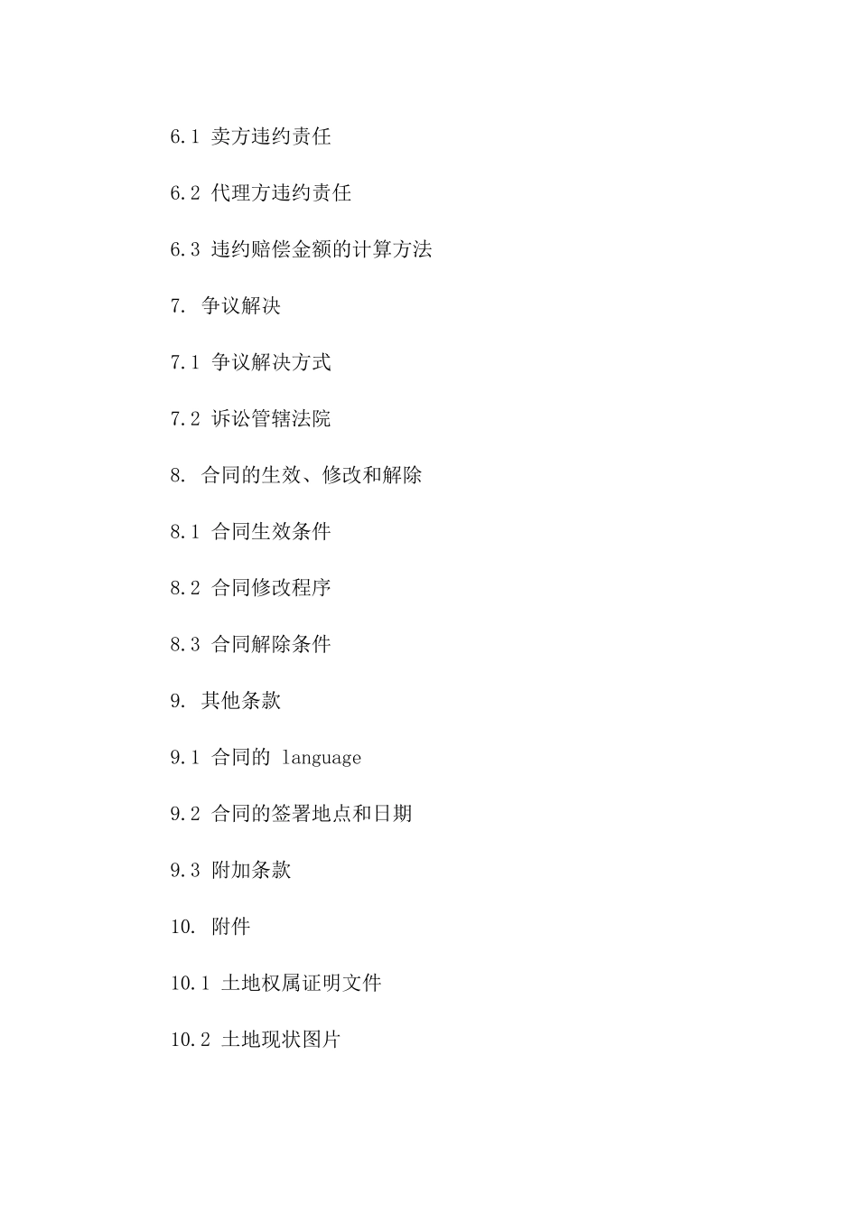 2024年土地转售代理协议：卖方权益明细版_第3页