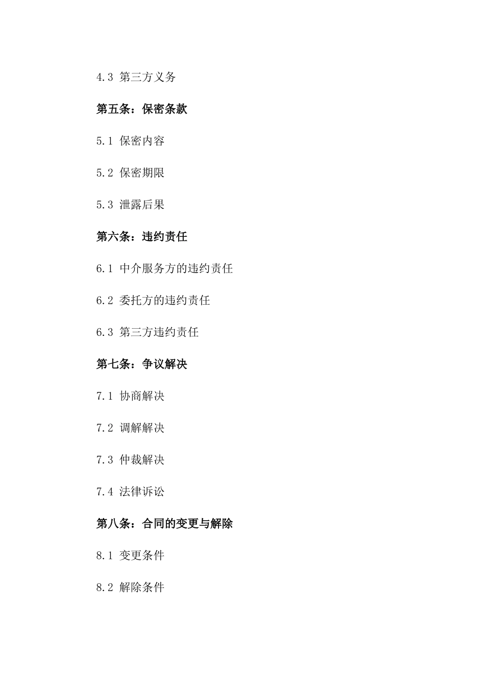 2024中介服务居间合同范本版_第3页