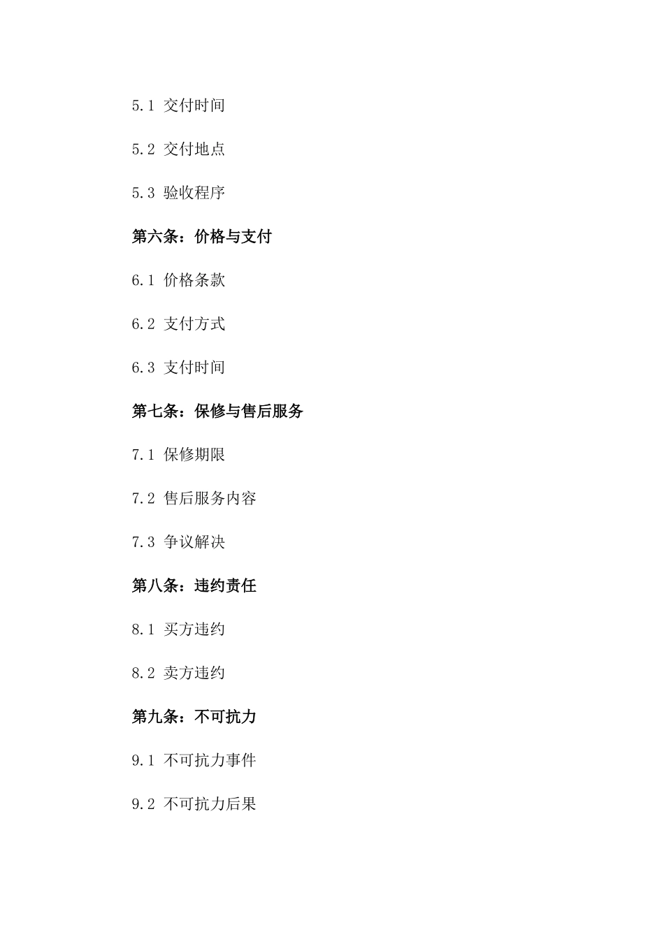 通用型农机具购买资助条款合同版_第3页