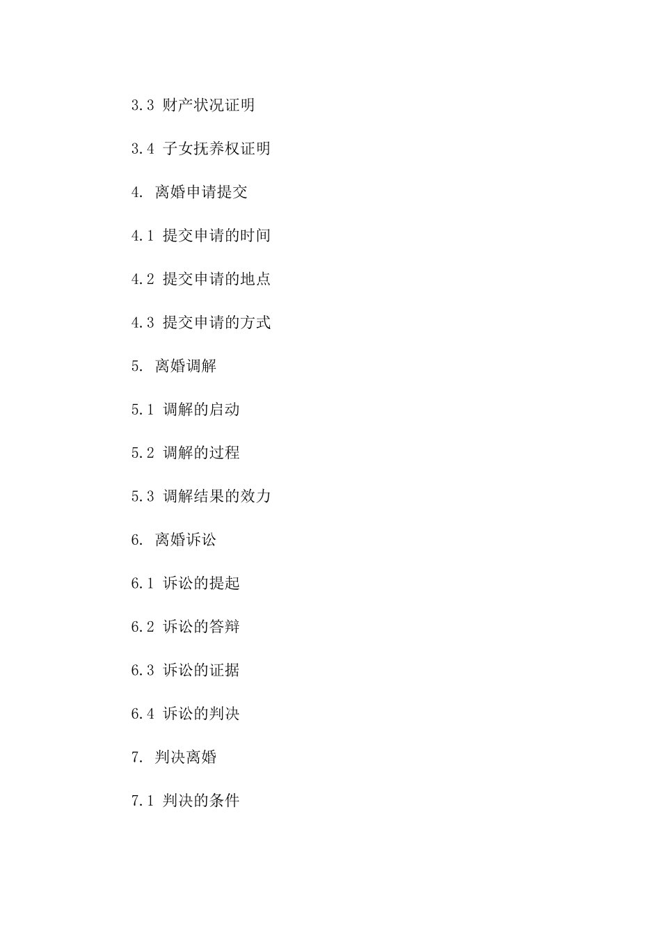 《离婚诉讼操作指南：2024年合同离婚详解》版_第3页