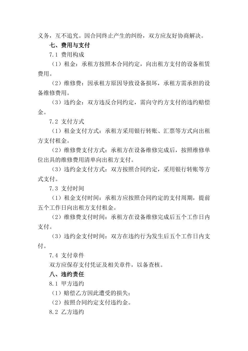 设备租赁及全权代理协议书_第3页