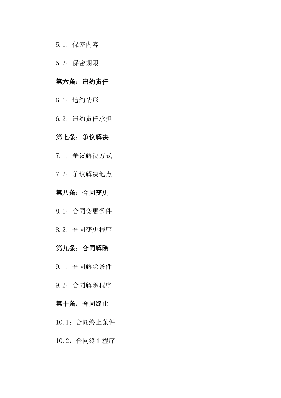 2024年度工程项目合作劳动协议一_第3页