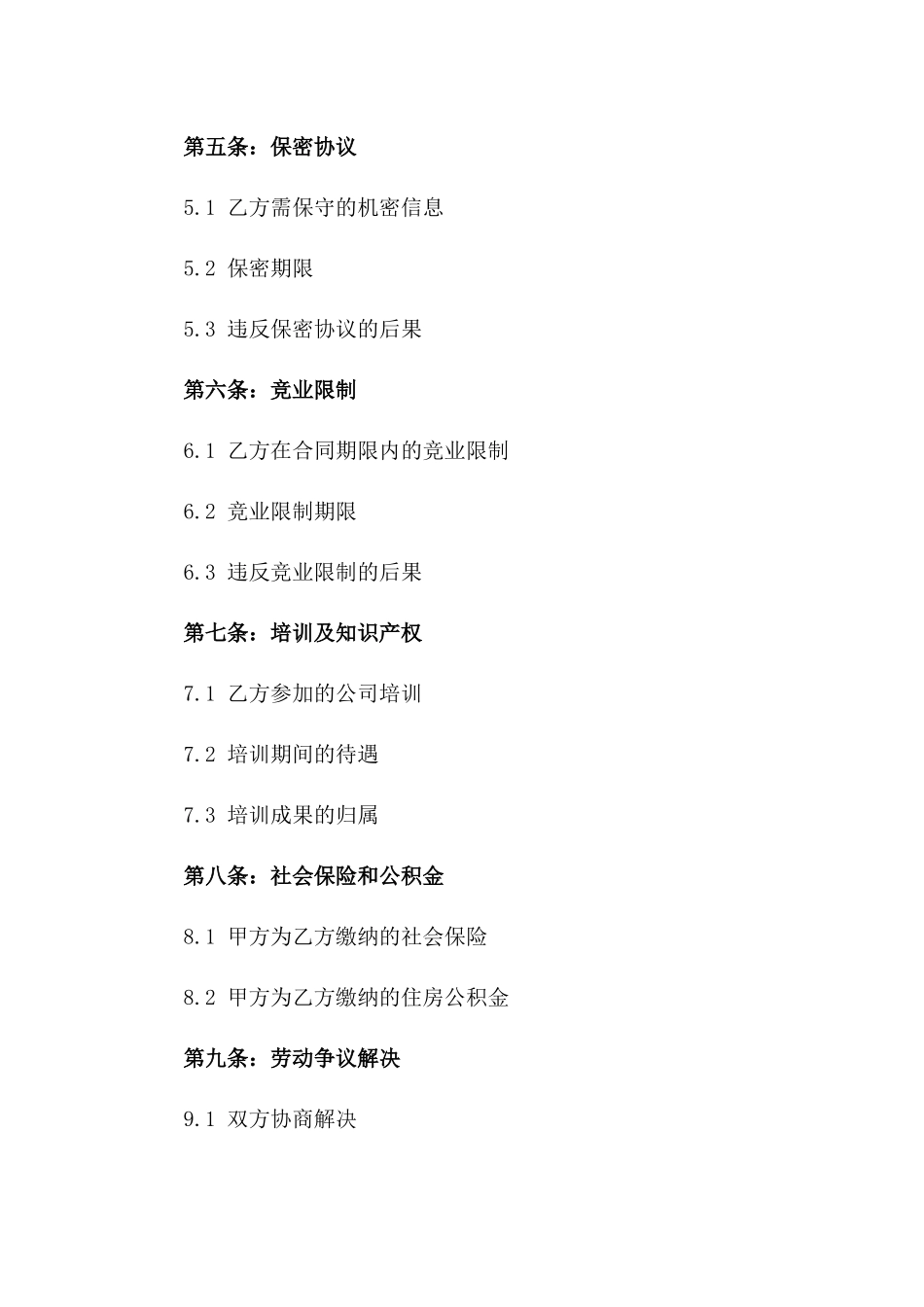 2024年全新岗位就业合作协议模板下载_第3页