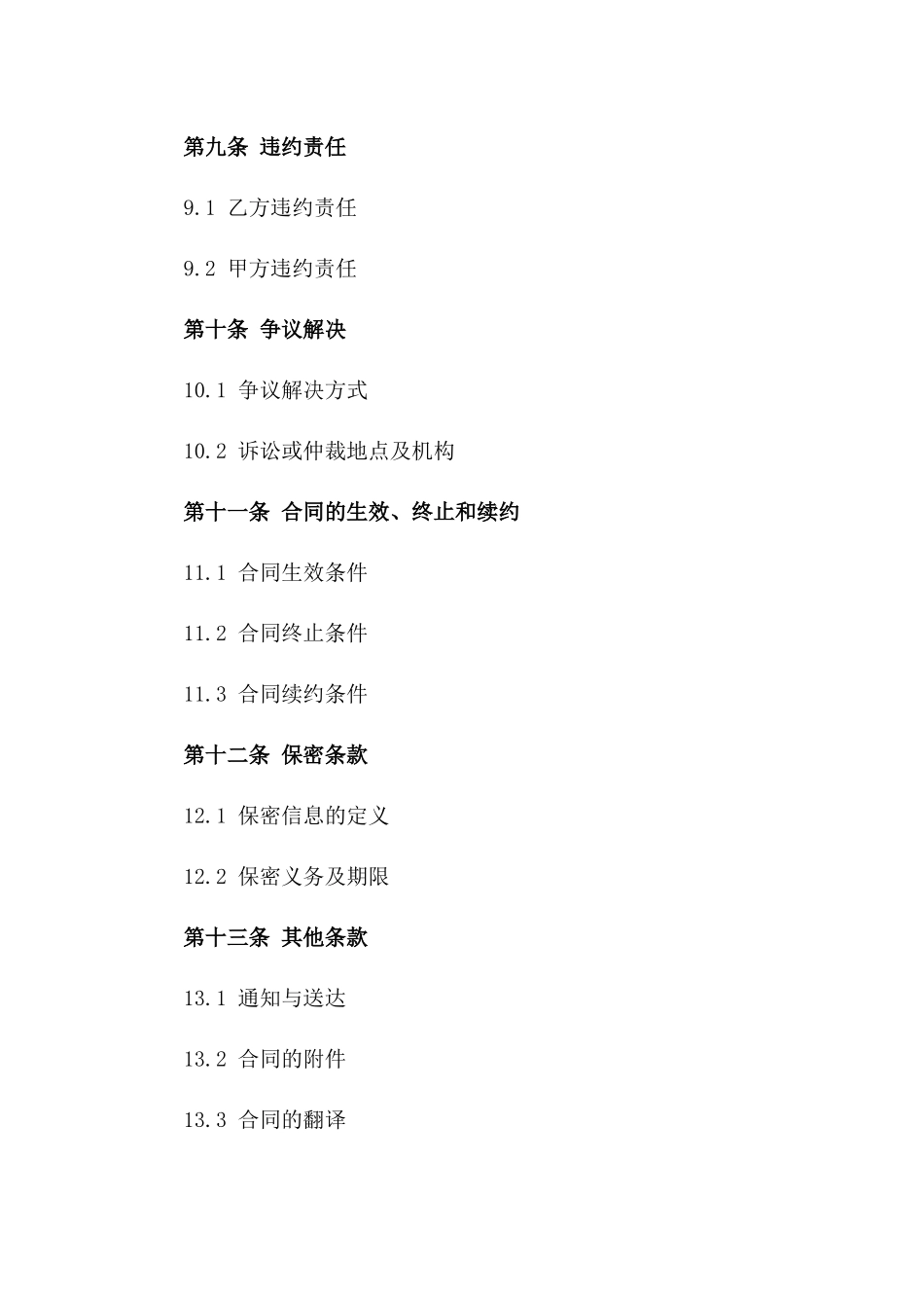2024年通风系统安装工程承包协议_第3页