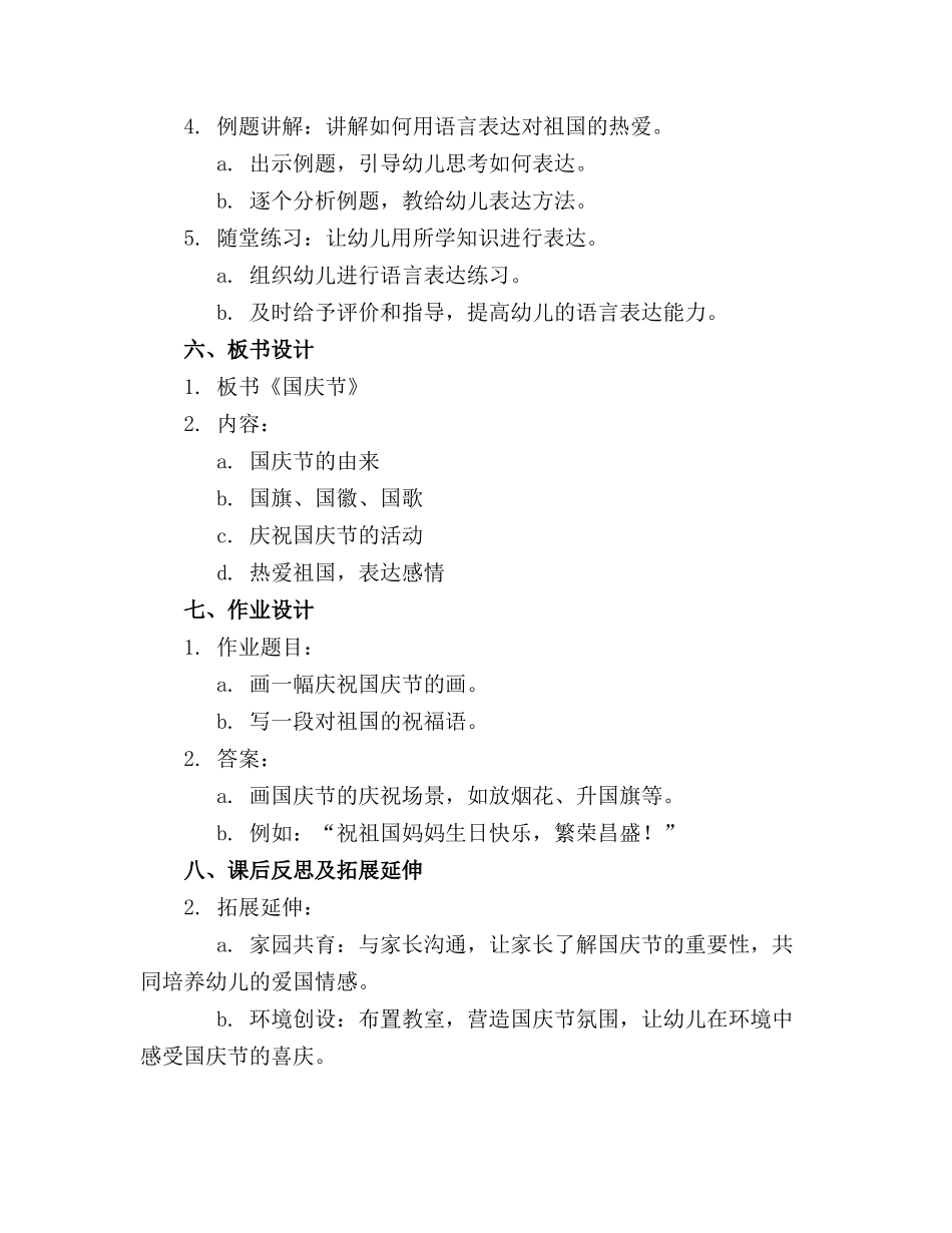 大班语言《国庆节》教案范文通用_第2页