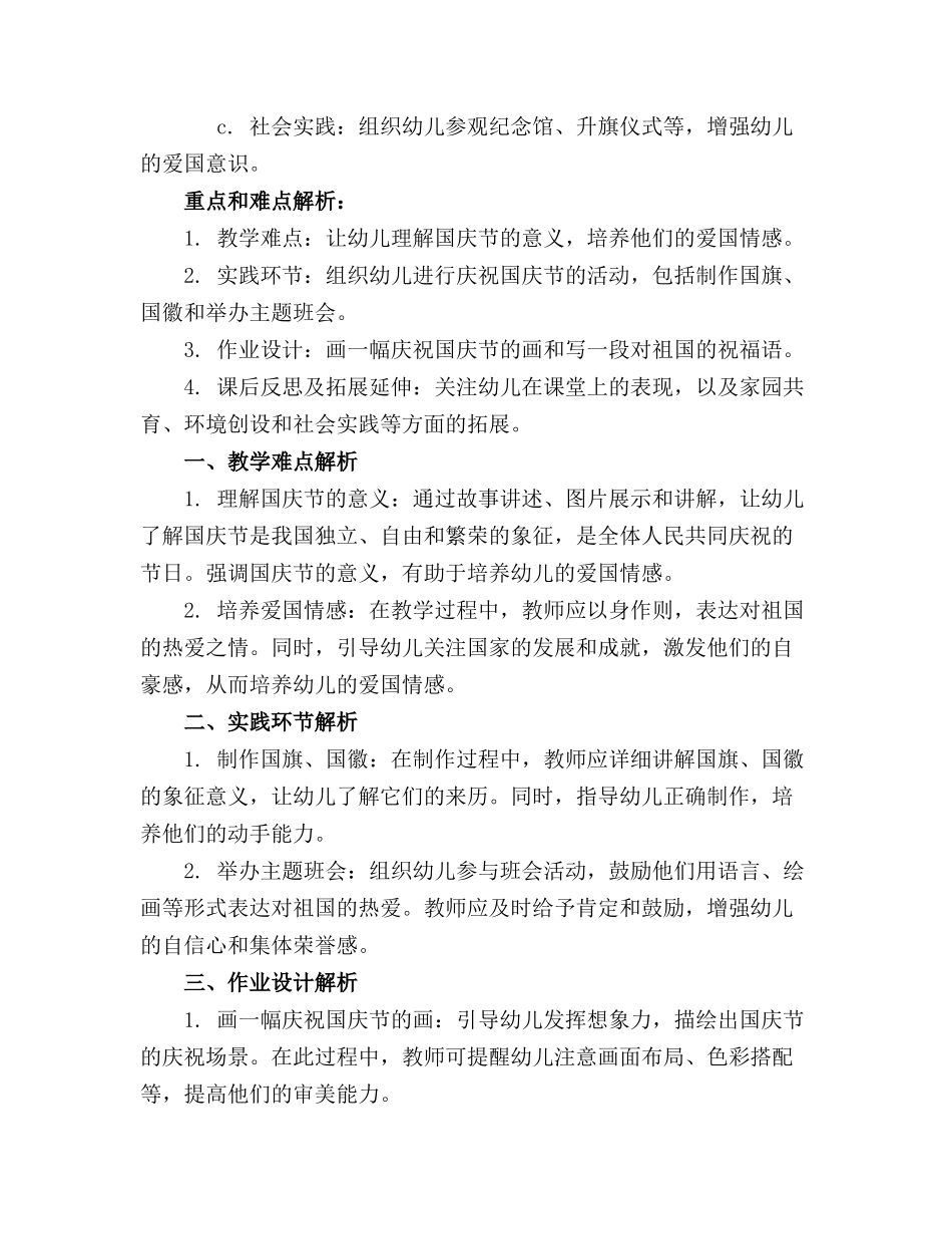 大班语言《国庆节》教案范文通用_第3页