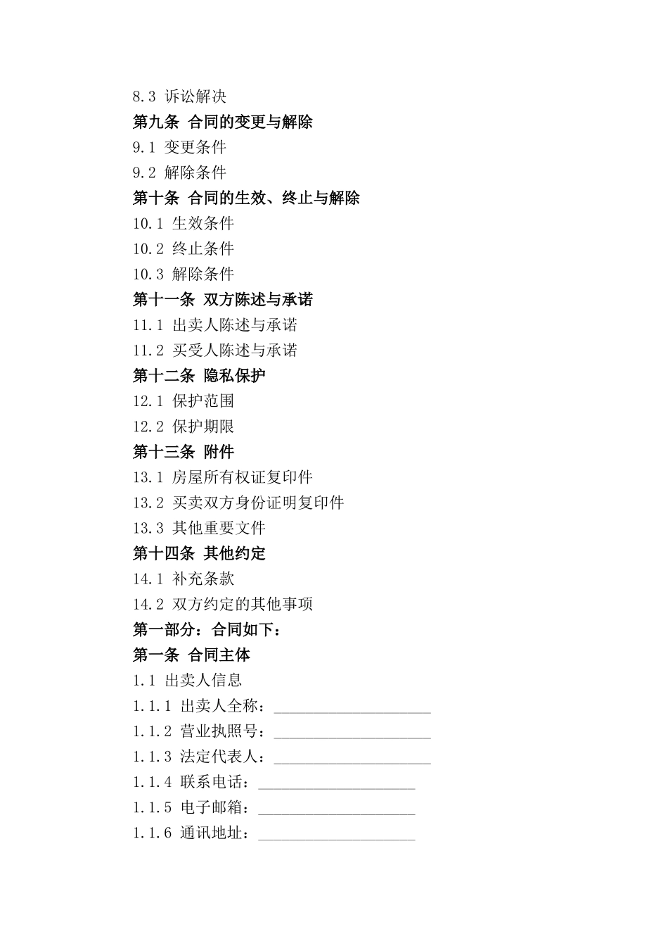 现房交易合同样本(2024版)(1)_第3页