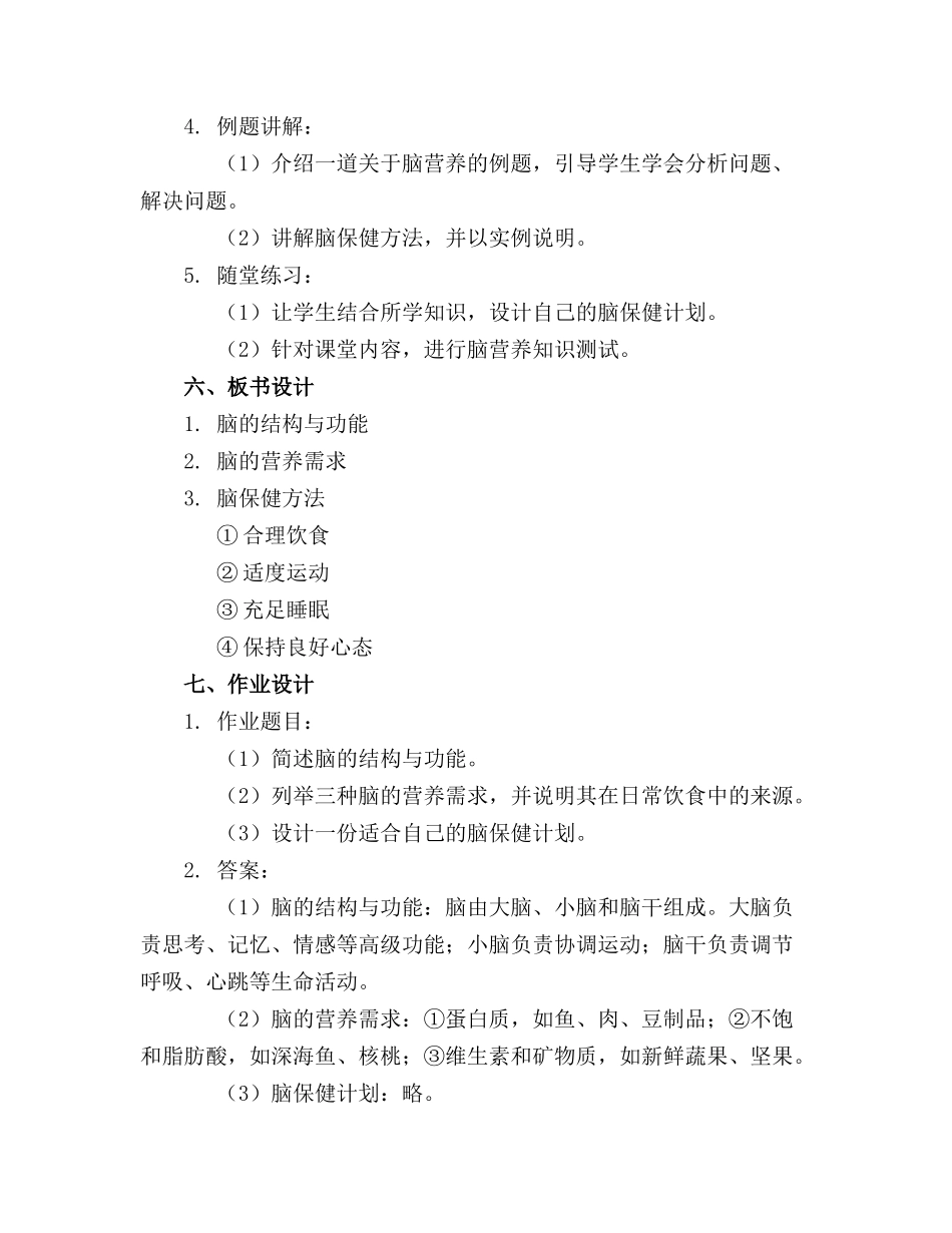 《脑的保健》课件_第2页