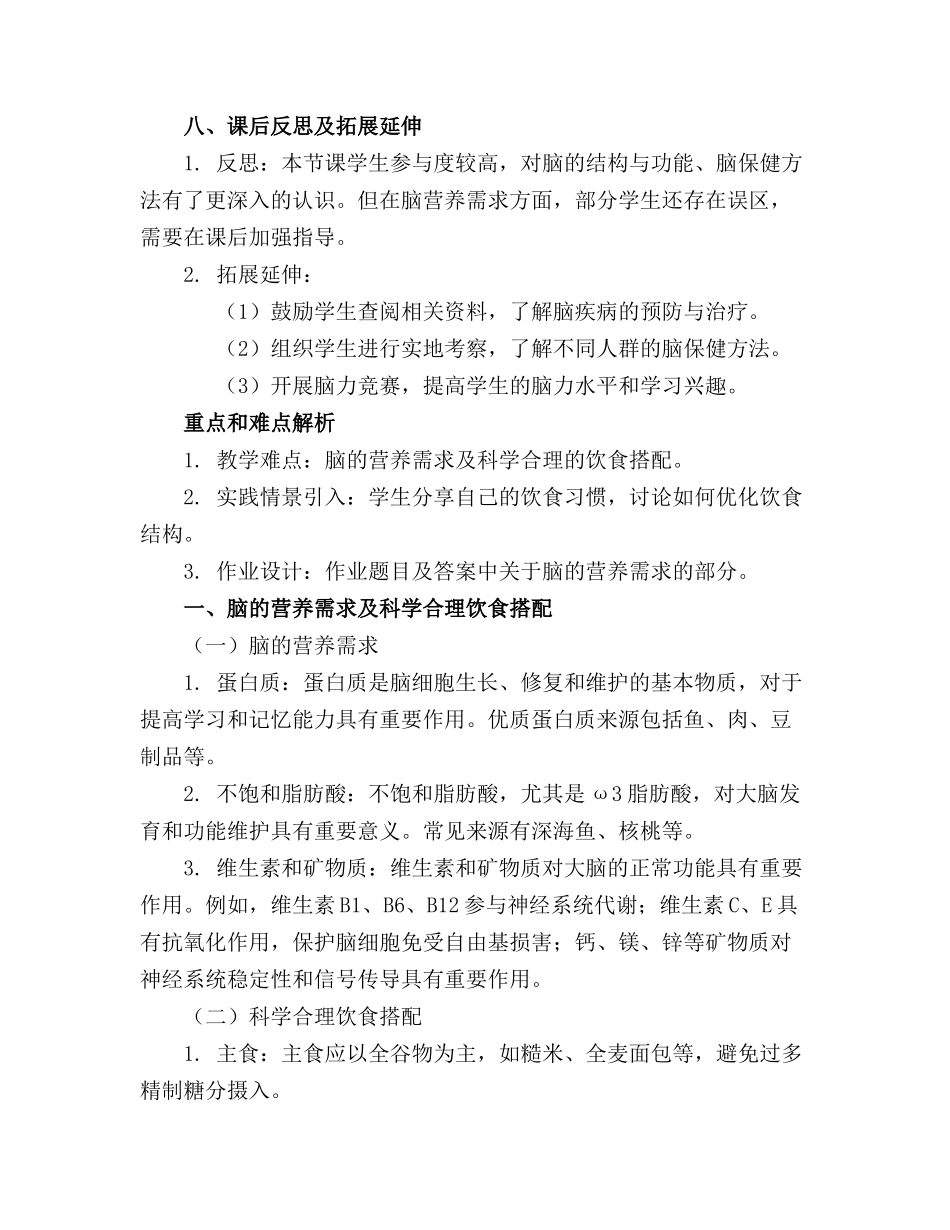 《脑的保健》课件_第3页