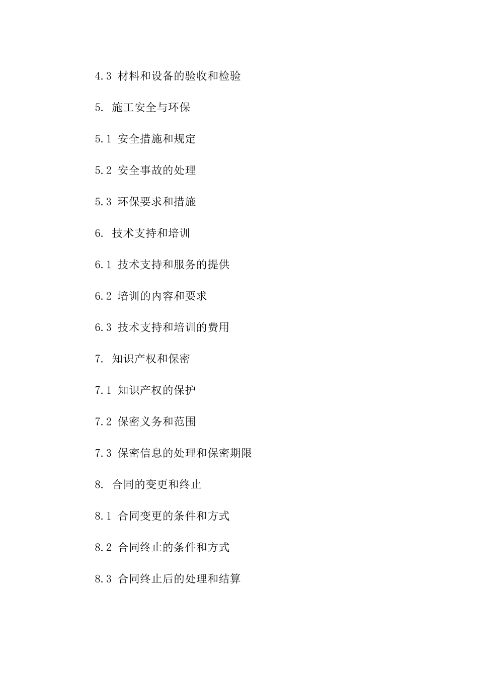 灌注桩施工分包合作协议2024年范本_第3页