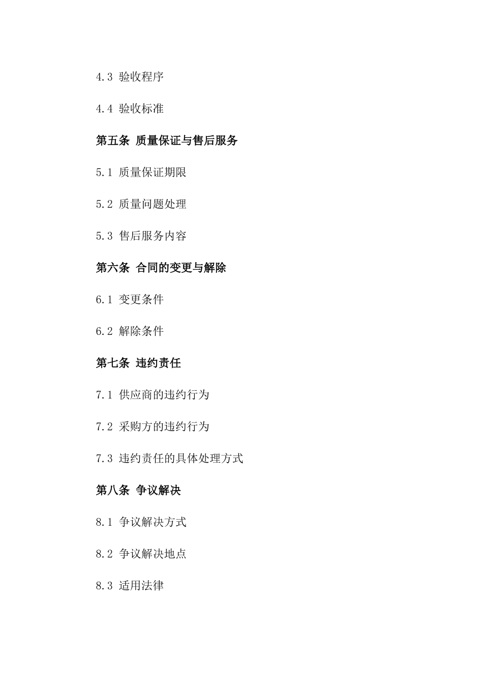 绿化项目专用植物采购合同范本版_第3页