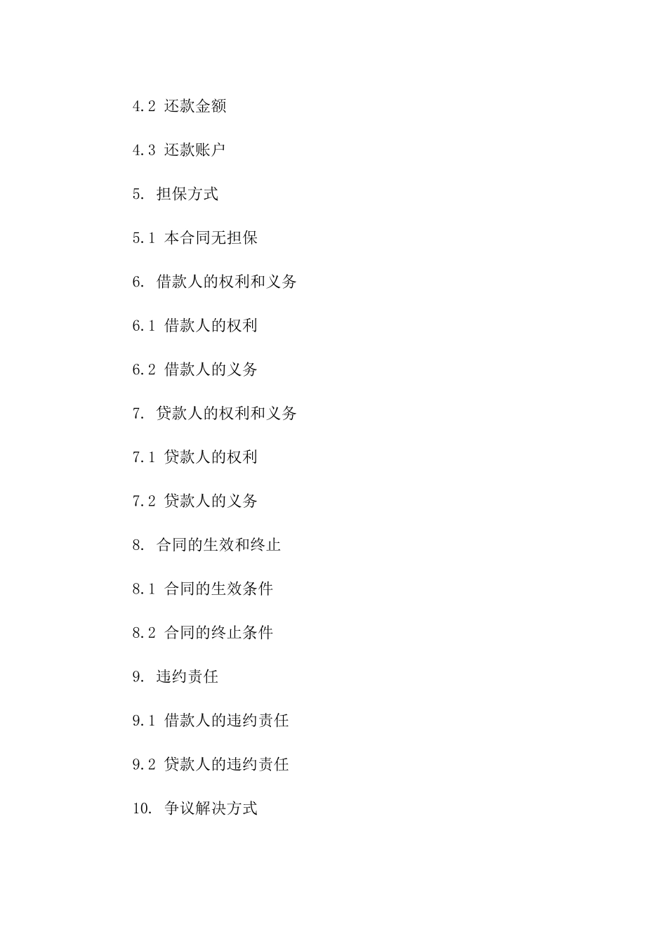 无担保个人信用借款合同范本2024版版B版_第3页