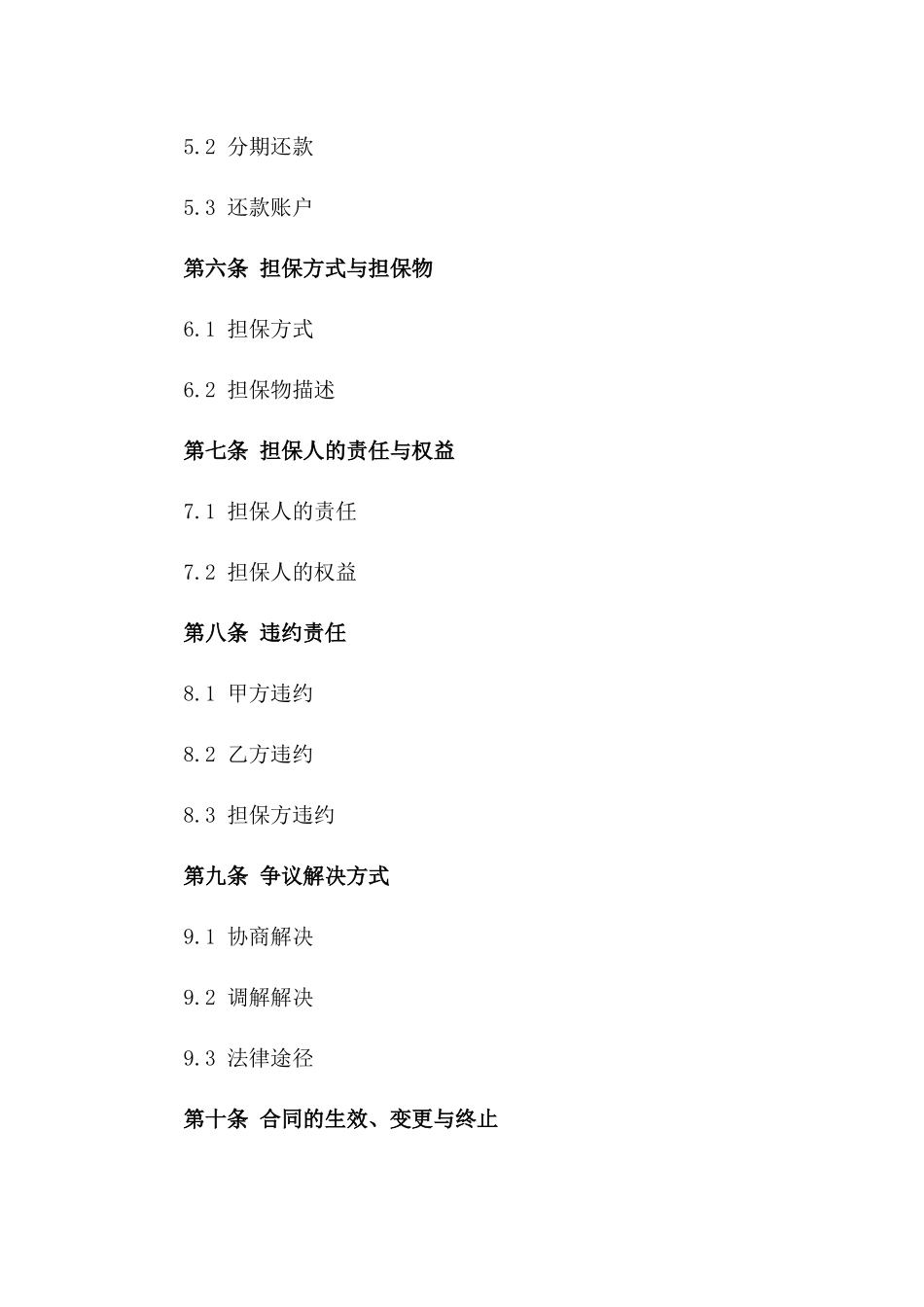 2024年个人借贷标准化担保流程协议版_第3页