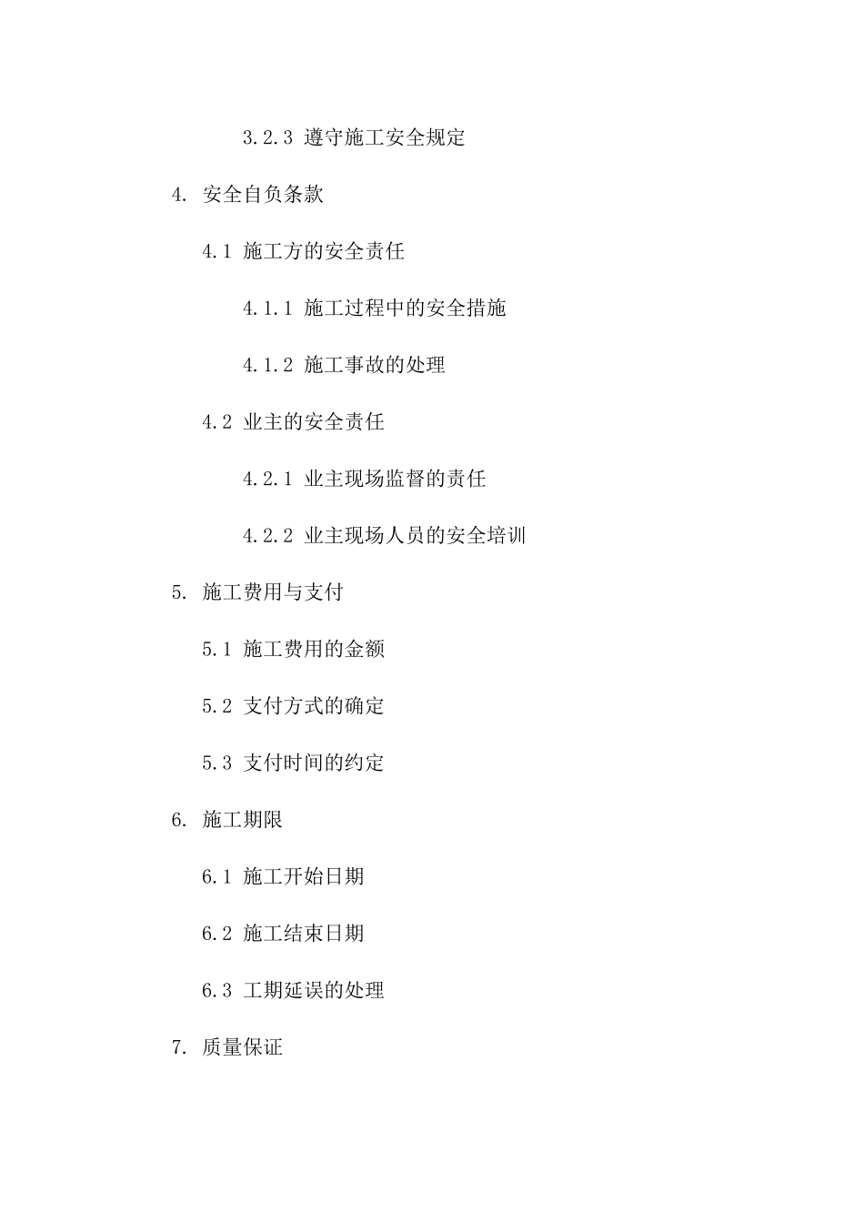 阳光房施工专项免责协议：安全自负条款示例_第2页