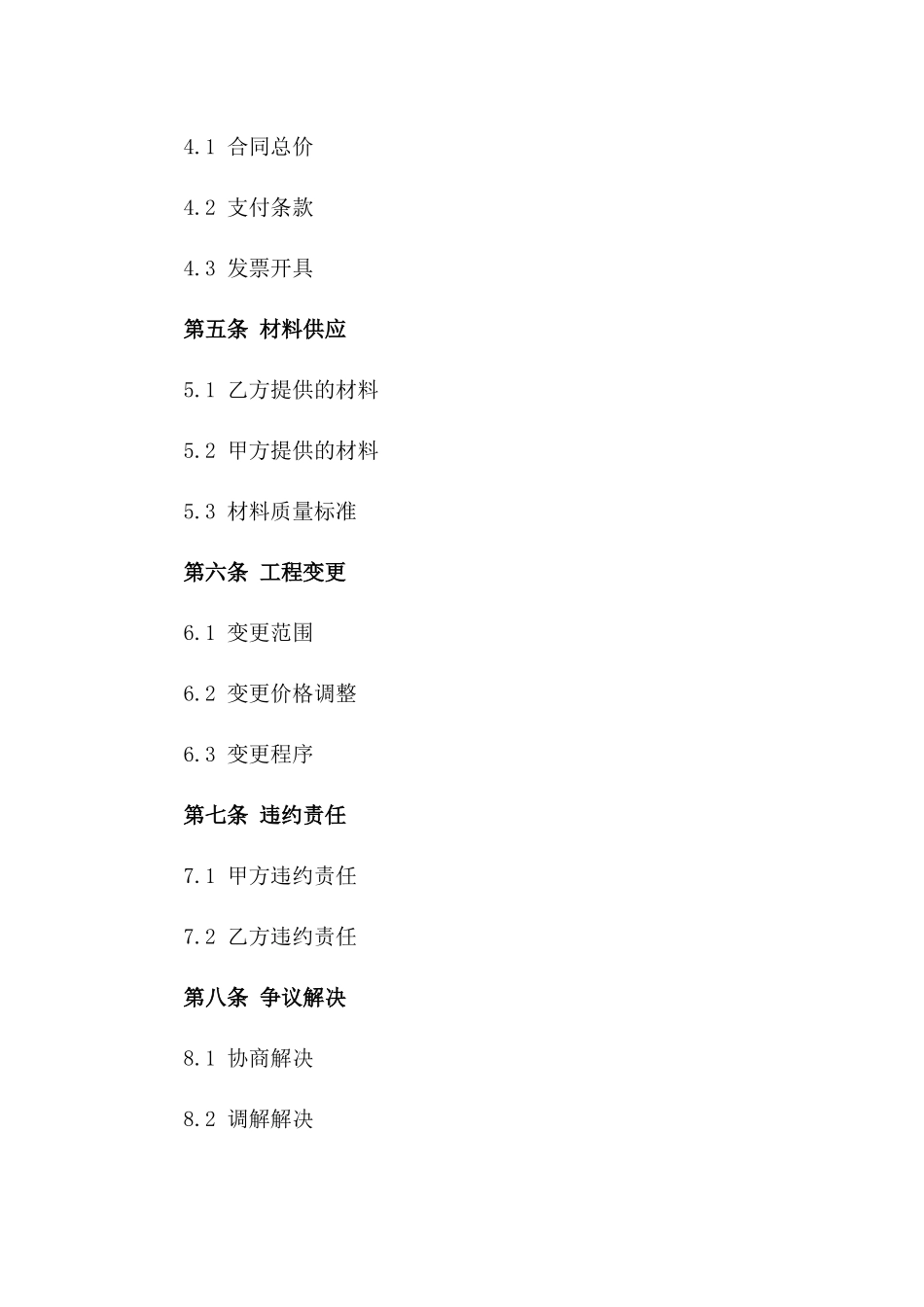 现代办公空间装修服务协议标准模板版A版_第3页