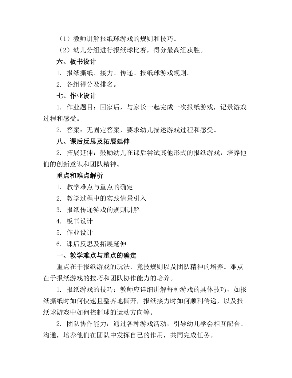 大班体育课教案报纸游戏_第2页