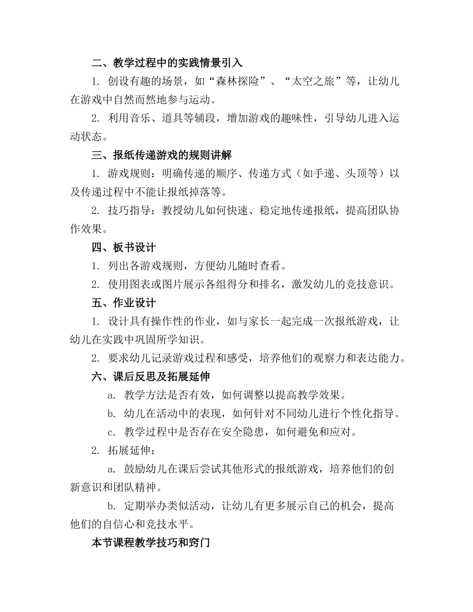 大班体育课教案报纸游戏_第3页