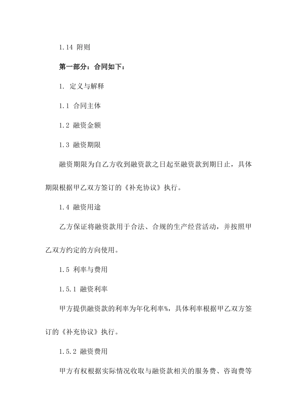 个人资产融资对接协议（专业范本）版A版_第3页