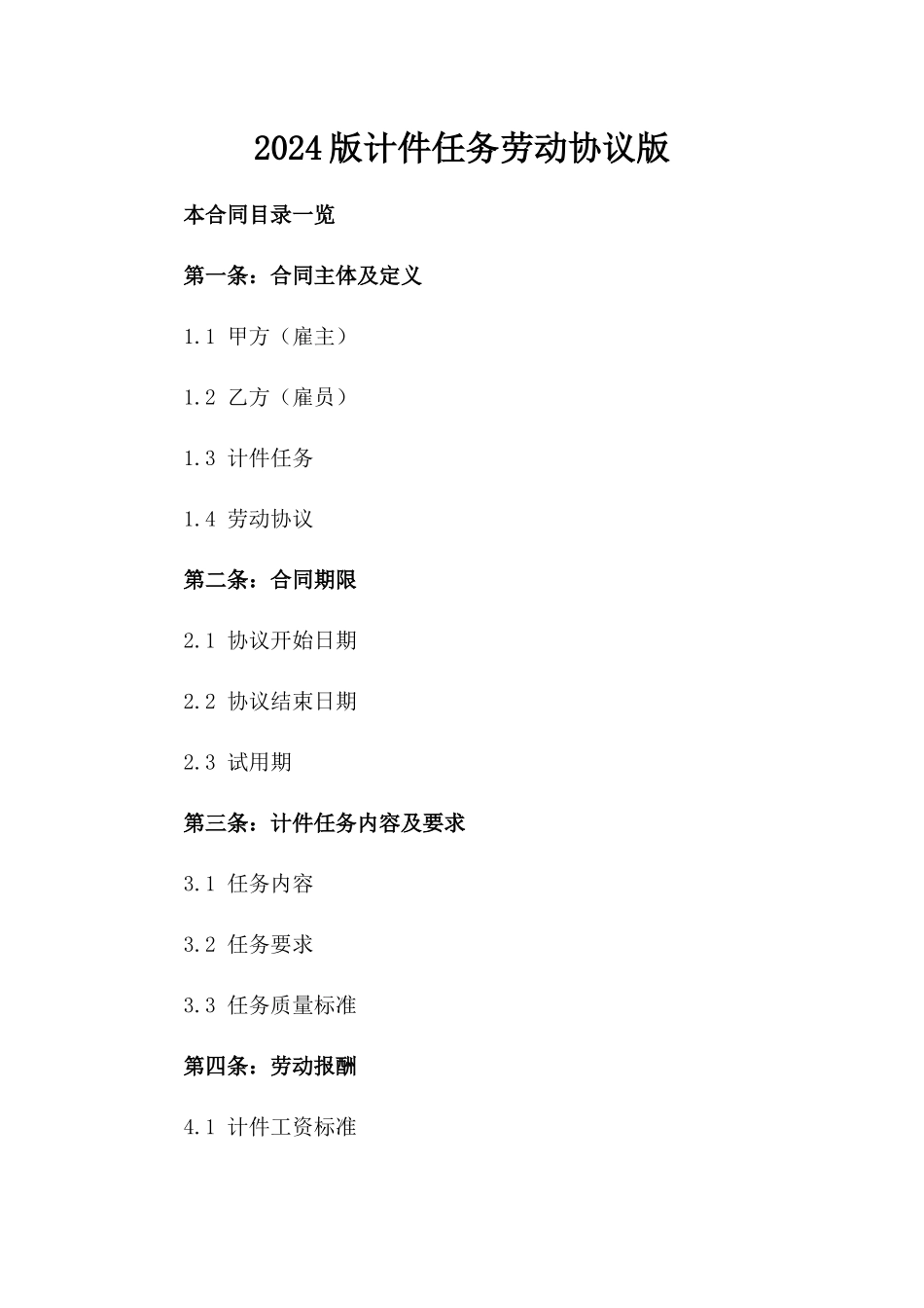 2024版计件任务劳动协议版_第2页