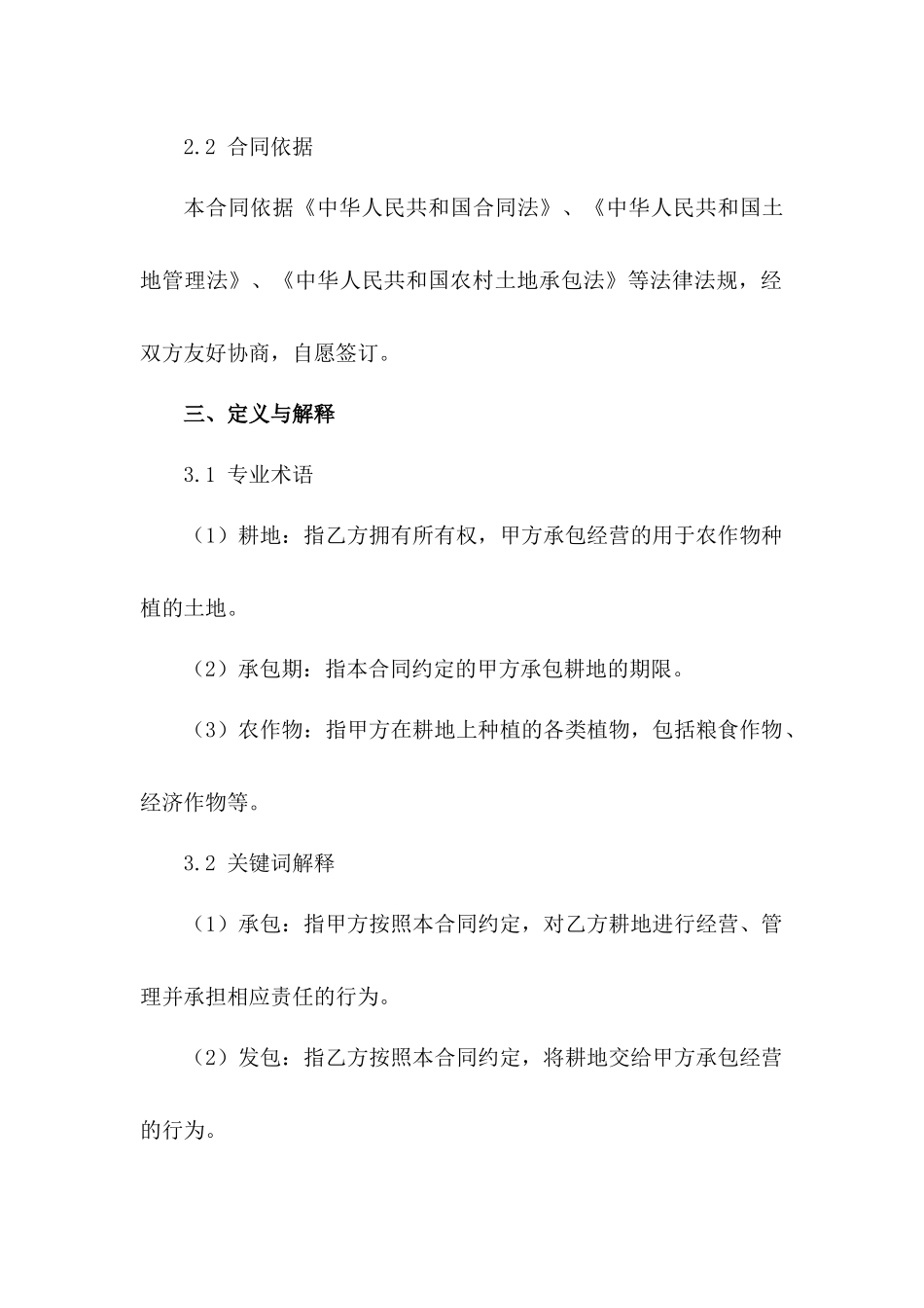 耕地承包责任书（2024版）_第2页