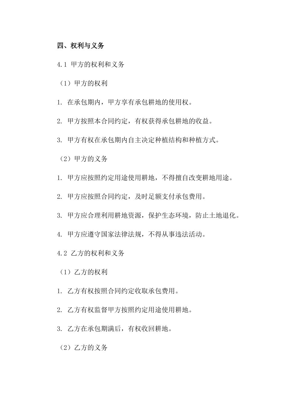 耕地承包责任书（2024版）_第3页