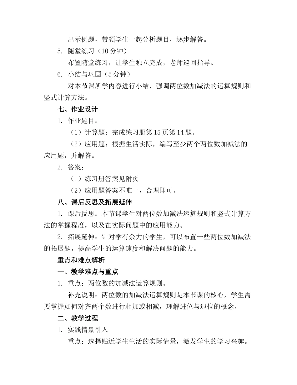 西师版二年级数学教案_第2页